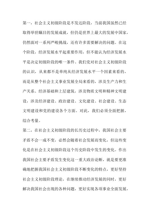 我国社会主要矛盾发生了变化,但没有改变我们对我国社会主义所处历史阶段的判断,我