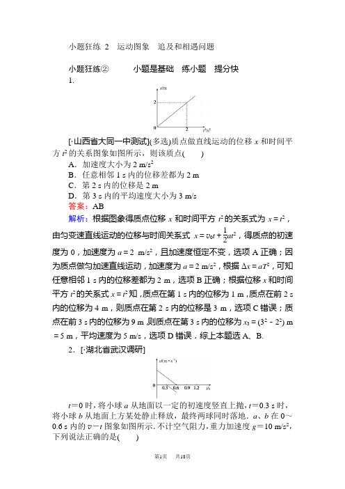 高考物理最后冲刺增分小题狂练： 2 含解析