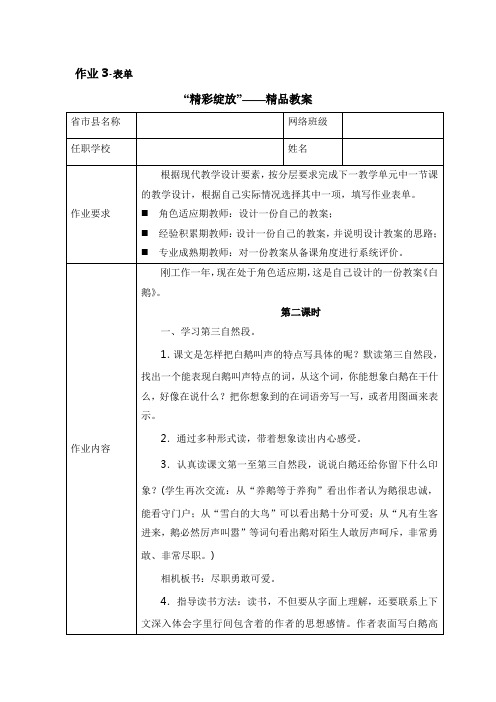 远程教育国培作业3表单