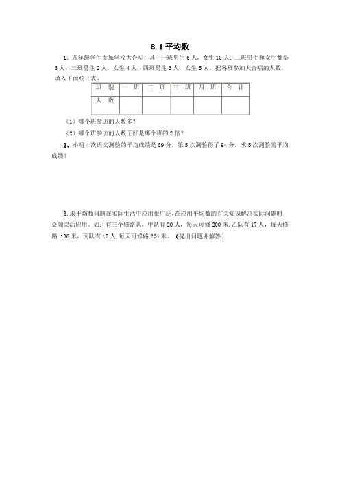 四年级数学下册8平均数与条形统计图8.1平均数课课练新人教版