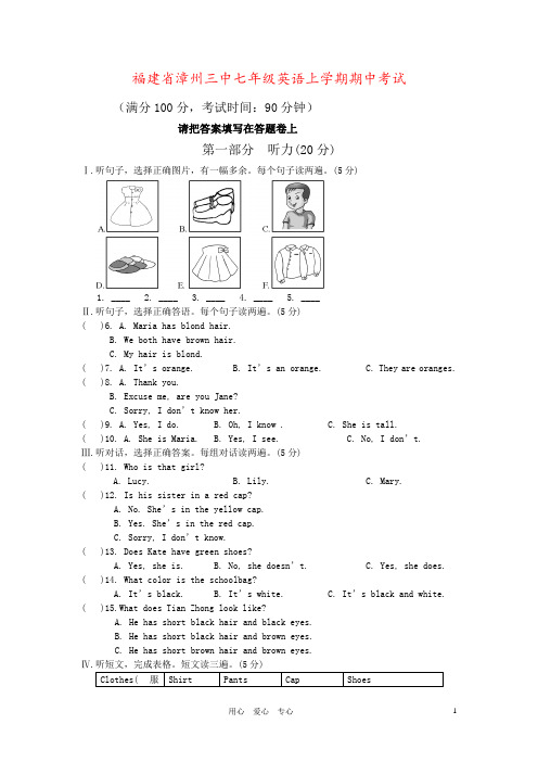 福建省漳州三中七年级英语上学期期中考试