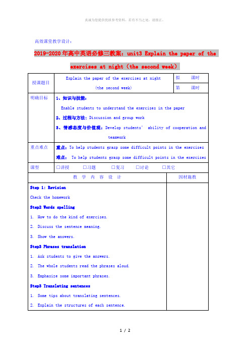 2019-2020年高中英语必修三教案：unit3 Explain the paper of the