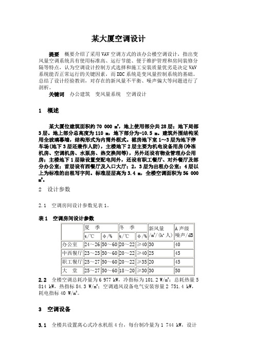 某大厦暖通空调设计(暖通高级工程师整理)