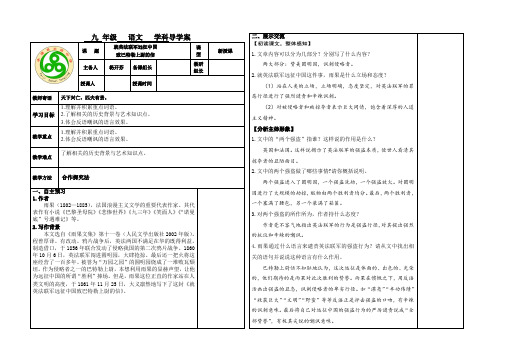 九年级语文学科导学案