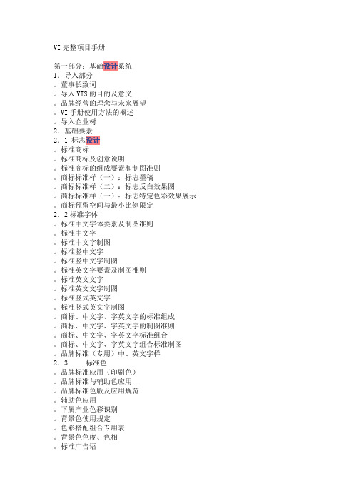 (完整版)VI完整项目手册