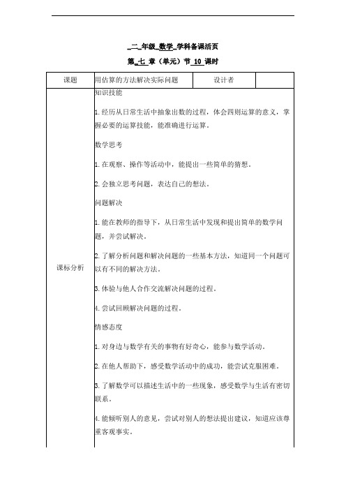 二年级数学下册教案-第七单元第10用估算的方法解决实际问题 人教版二下人教版数学第七单元教案