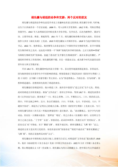 高中历史热门阅读 胡先骕与胡适的论争和交游：两个反对的朋友素材