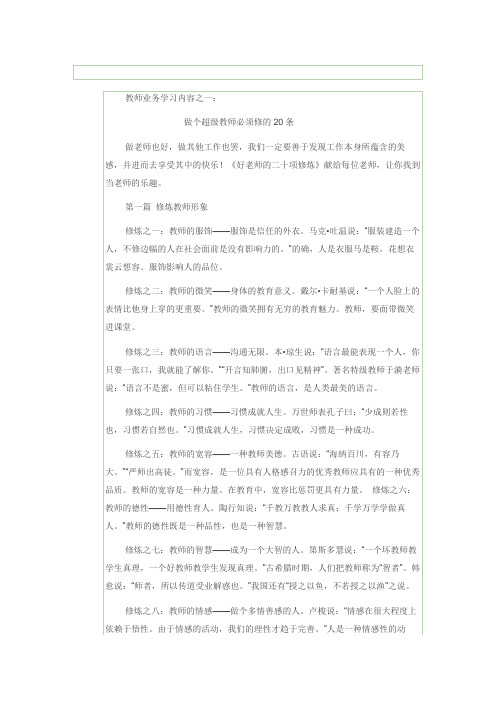 教师业务学习内容