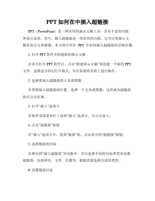 PPT如何在中插入超链接