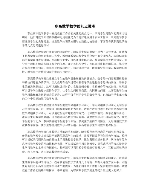 职高数学教学的几点思考