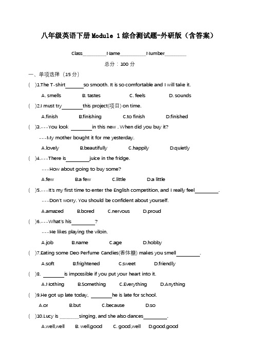 八年级英语下册Module 1综合测试题-外研版(含答案)