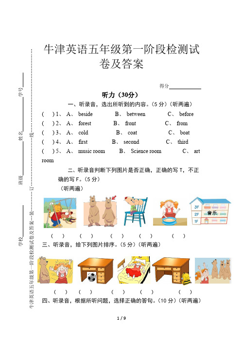 牛津英语五年级第一阶段检测试卷及答案