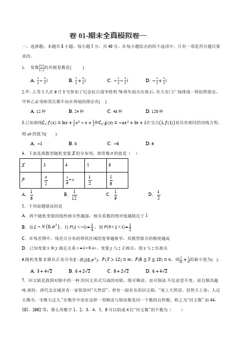 (江苏专用)2020-2021学年高二数学下学期期末试卷一(学生版)