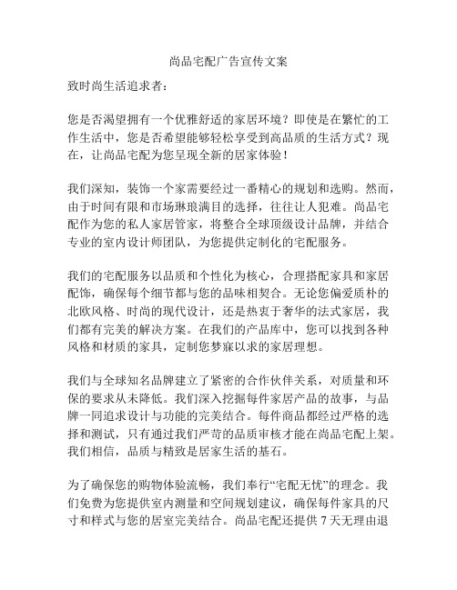 尚品宅配广告宣传文案