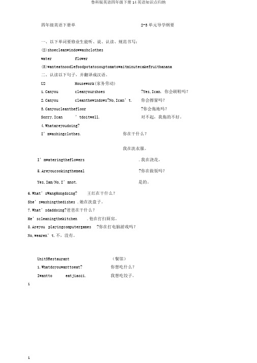 鲁科版英语四年级下册14英语知识点归纳