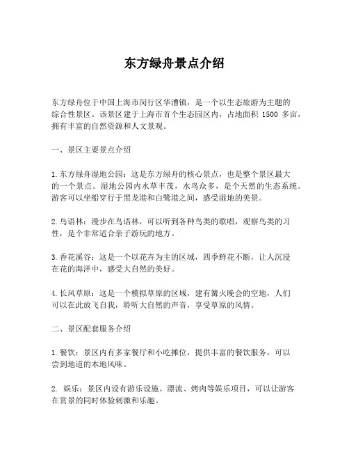 东方绿舟景点介绍