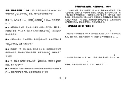 小升初数学专题训练分数百分数应用题