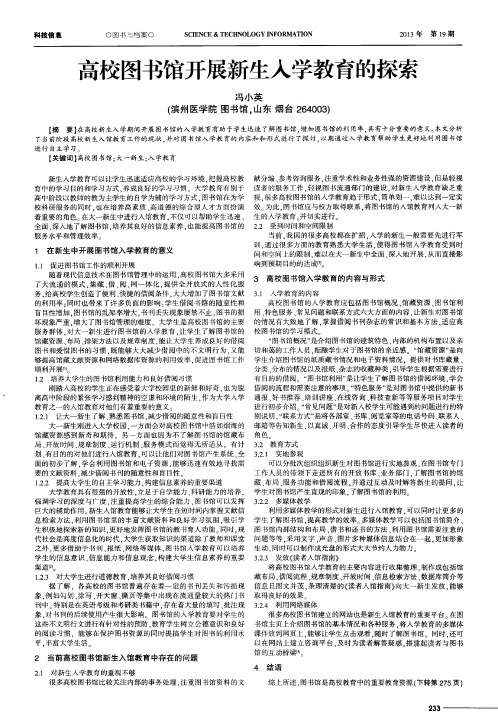 高校图书馆开展新生入学教育的探索