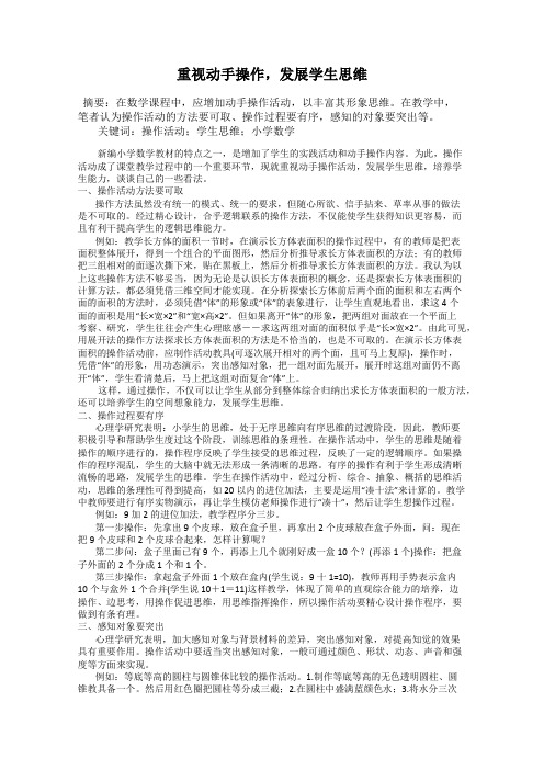 重视动手操作,发展学生思维