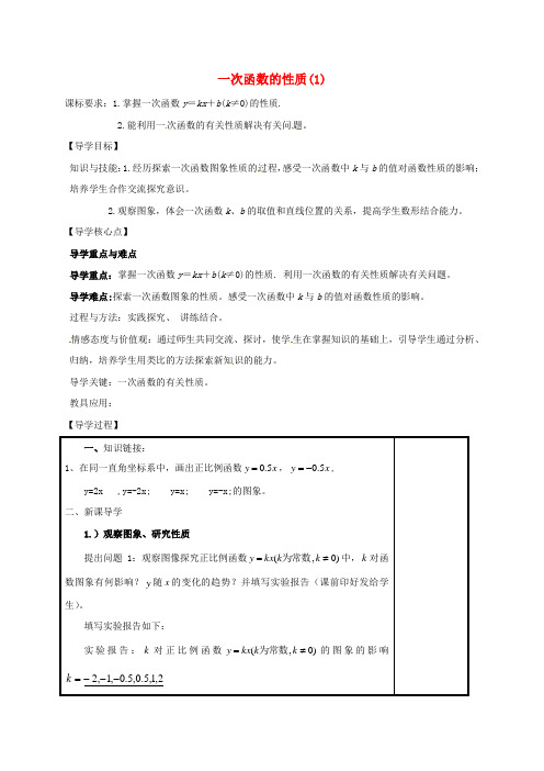 八年级数学下册 17 函数及其图象 17.3 一次函数 3 一次函数的性质学案1(新版)华东师大版