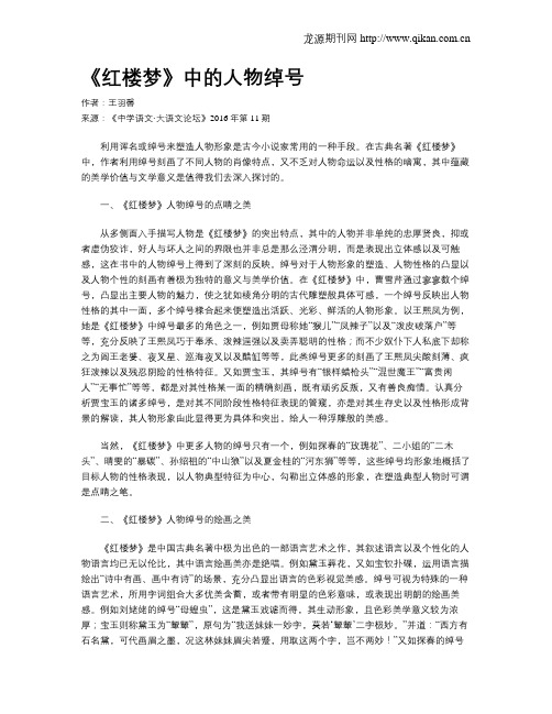 《红楼梦》中的人物绰号