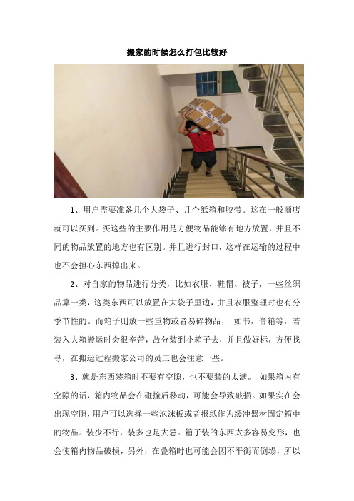 搬家的时候怎么打包比较好