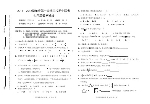 2011-2012年第一学期三校期中联考试卷