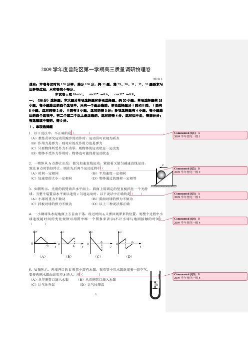 普陀区2009学年第一学期期末-高中物理批注版(精品高中高考物理学习资料)