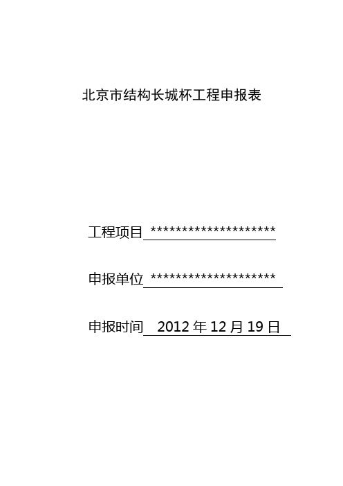 结构长城杯申报表填写范例
