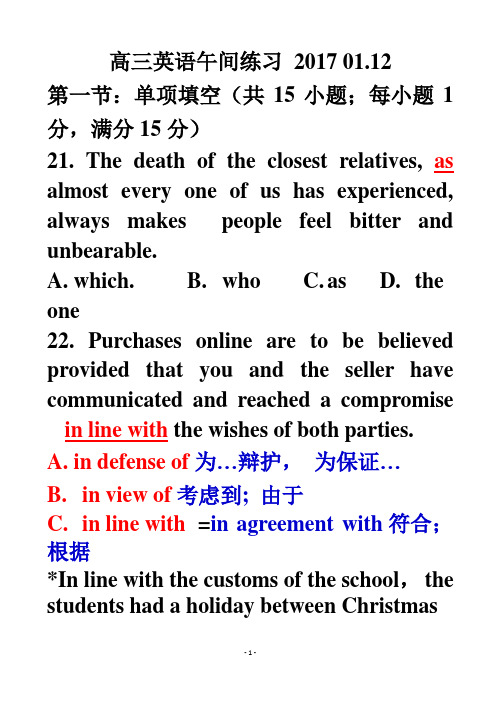 江苏省四校2017届高三12月联考英语单选解析版