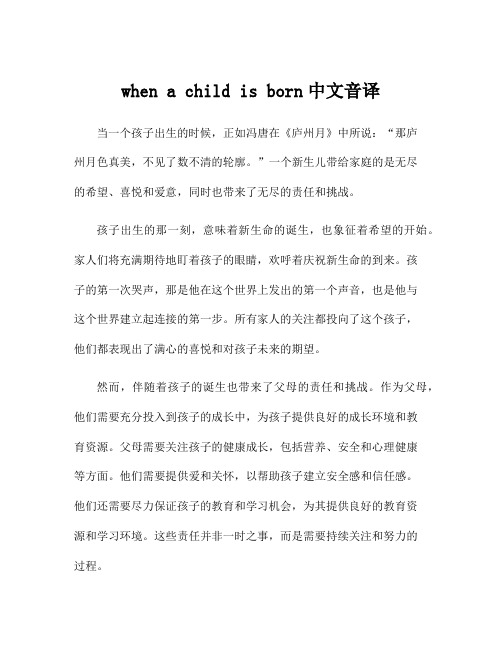 when a child is born中文音译