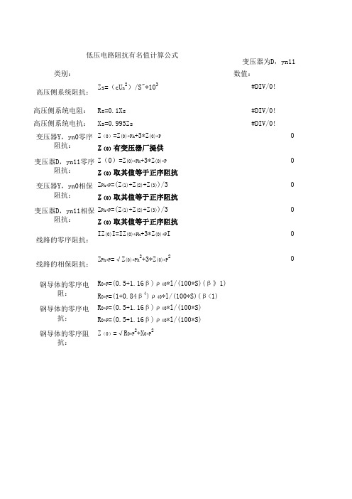 低压网络短路电流计算