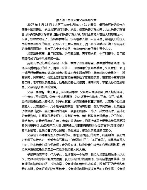 催人泪下思念天堂父亲伤感文章