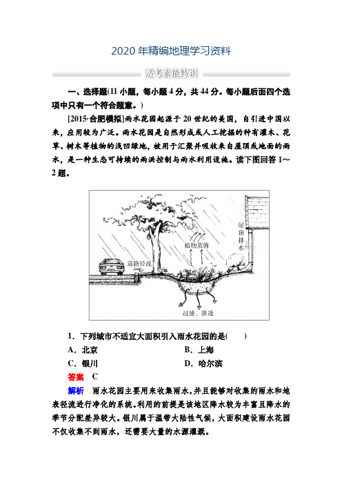 2020年金版教程高考地理二轮复习训练：1-1-1 高考四大能力要求 Word版含解析