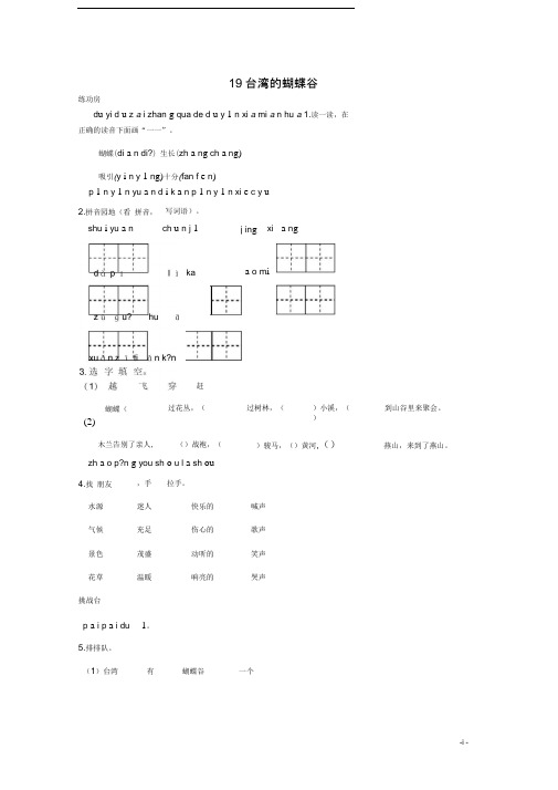 二年级语文下册《19台湾的蝴蝶谷》同步精练苏教版