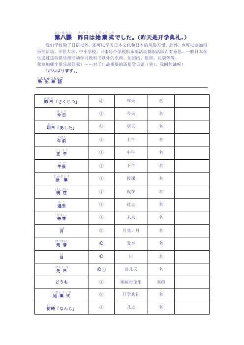 新编日语教程第一册第八课