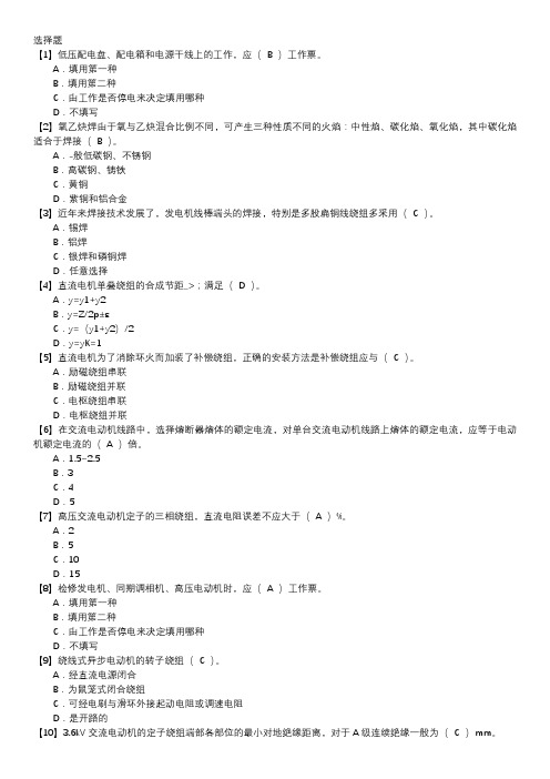 电机检修技能鉴定题库(初级工)第026套