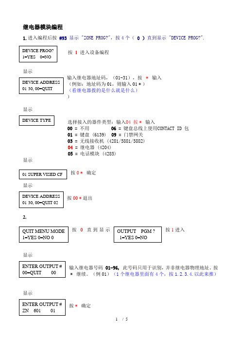 继电器模块编程