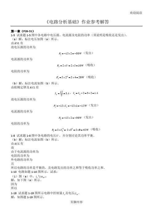 《电路分析基础》作业参考解答