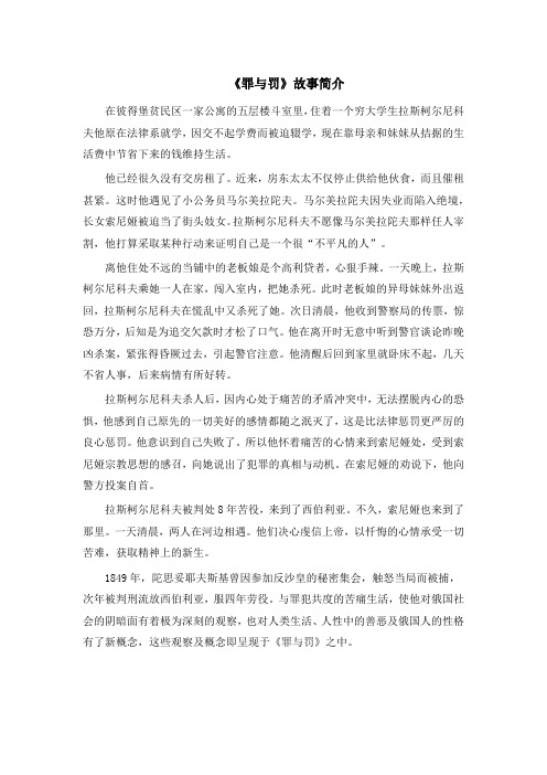 《罪与罚》故事简介