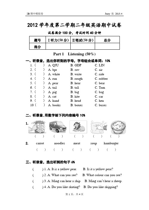 牛津英语 上海版 二年级第二学期【2B】期中模拟卷