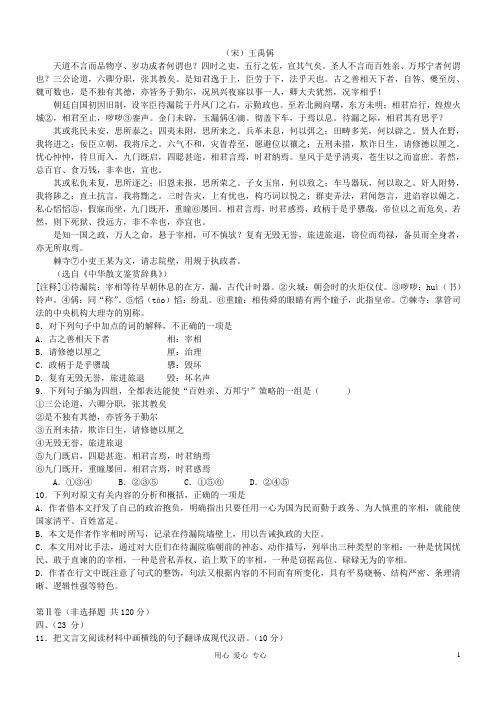 高考语文 文言文阅读精选精练系列之古代散文阅读精粹 待漏院记素材