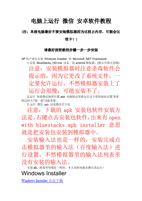 电脑上运行 微信 安卓软件,网游教程
