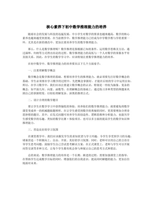 核心素养下初中数学推理能力的培养