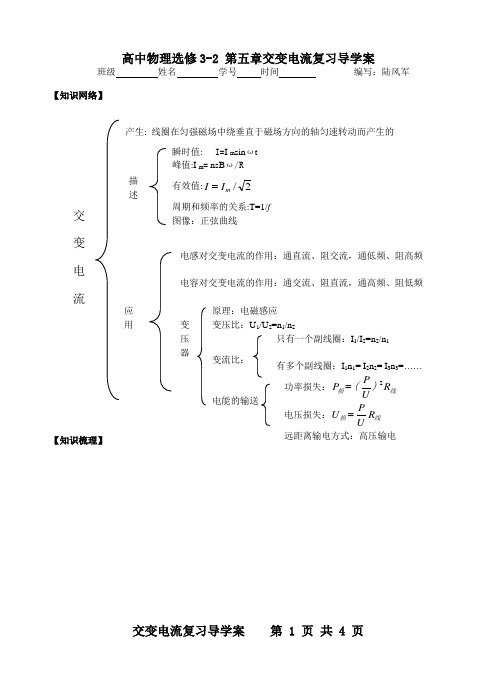 第五章交变电流复习导学案20131219