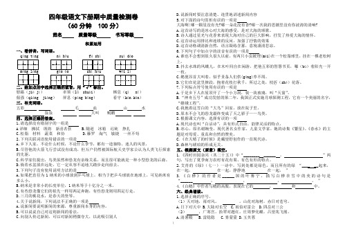 最新部编四年级语文下册期中测试卷(含答案、答题卡)