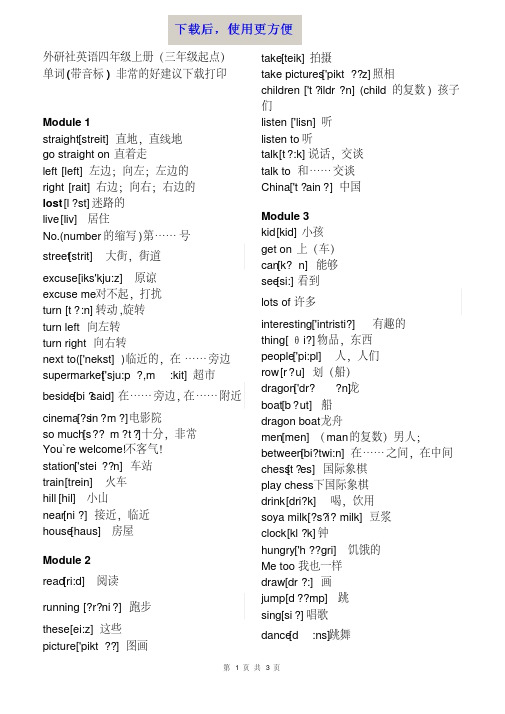 MK_外研社小学英语四年级上册(带音标)