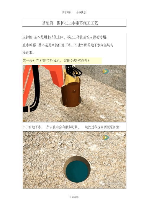 基础篇：围护桩止水帷幕施工工艺