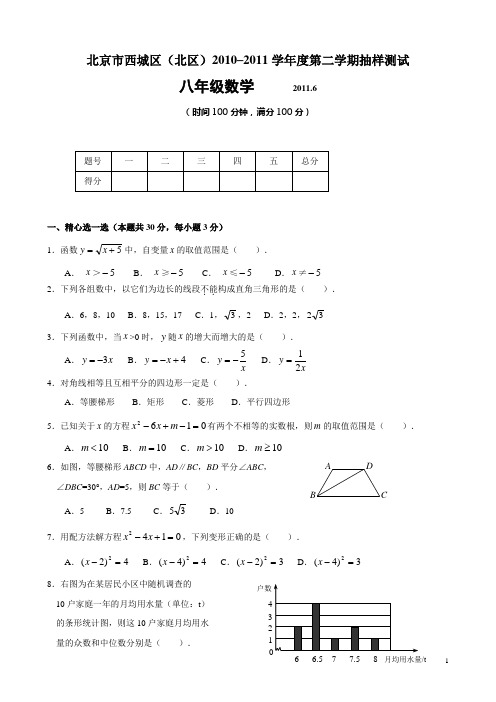 北京市西城区(北区)2010-2011年八年级(下)期末数学试卷(含答案)