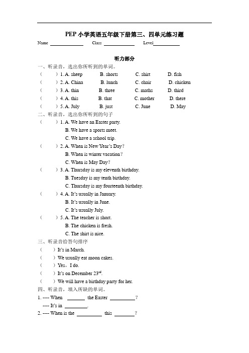 人教PEP版小学英语五年级下册第三、四单元练习卷(附听力材料及答案)